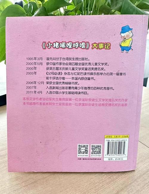 小猪稀里呼噜在线阅读 | 完整章节免费看