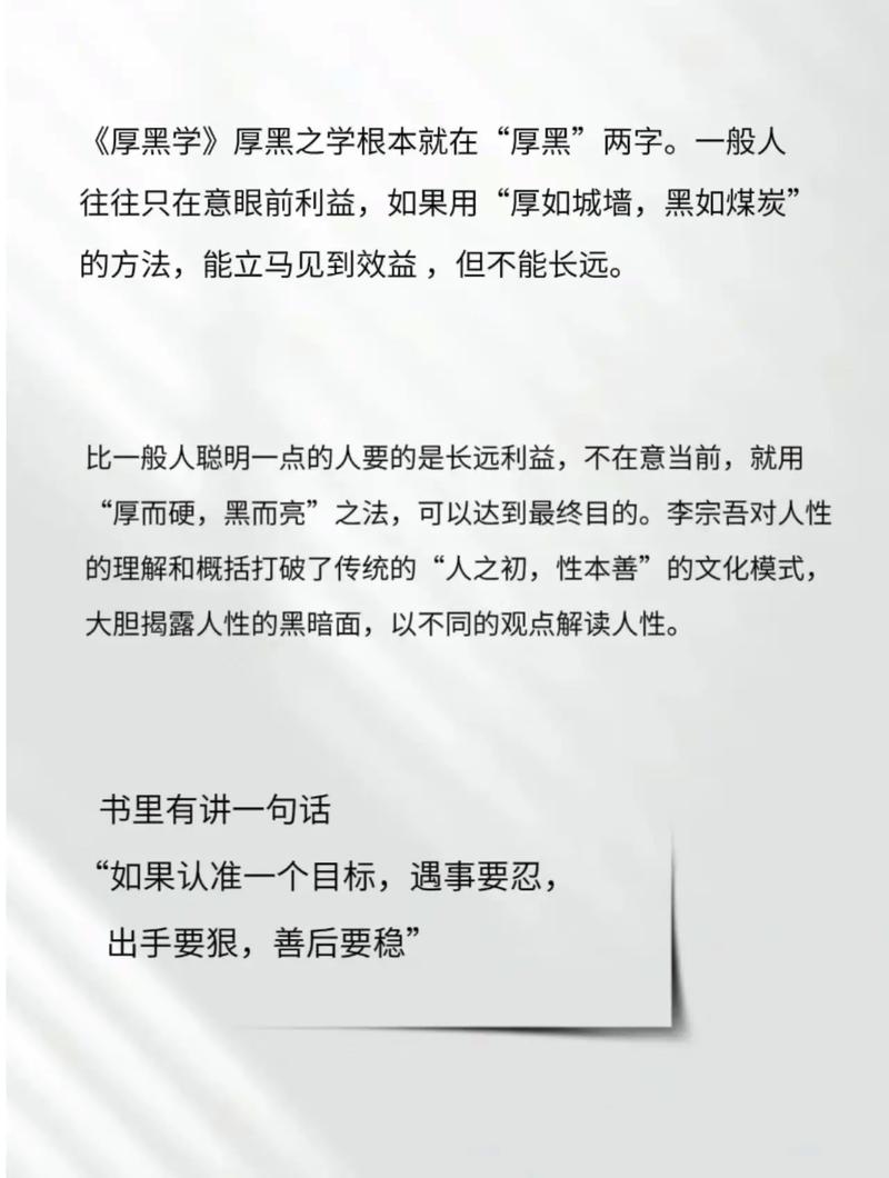 厚黑学在线阅读 - 李宗吾经典处世哲学原文全文