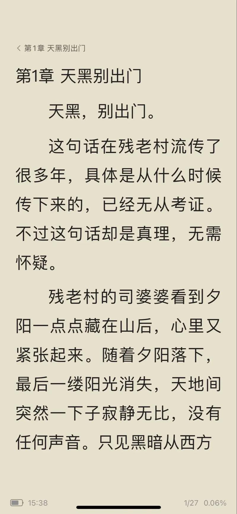 圣墟在线阅读全文免费阅读无弹窗完整版