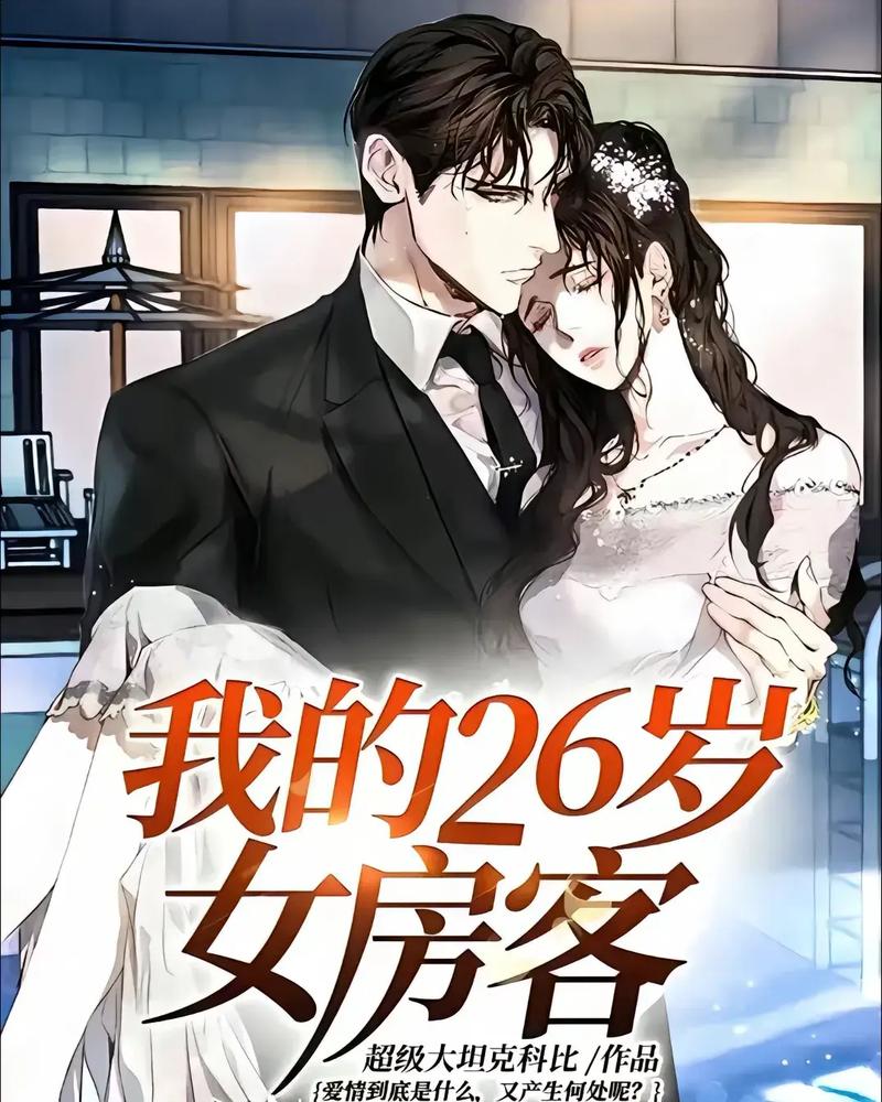 我的美女房客全文在线阅读 | 热门都市小说推荐