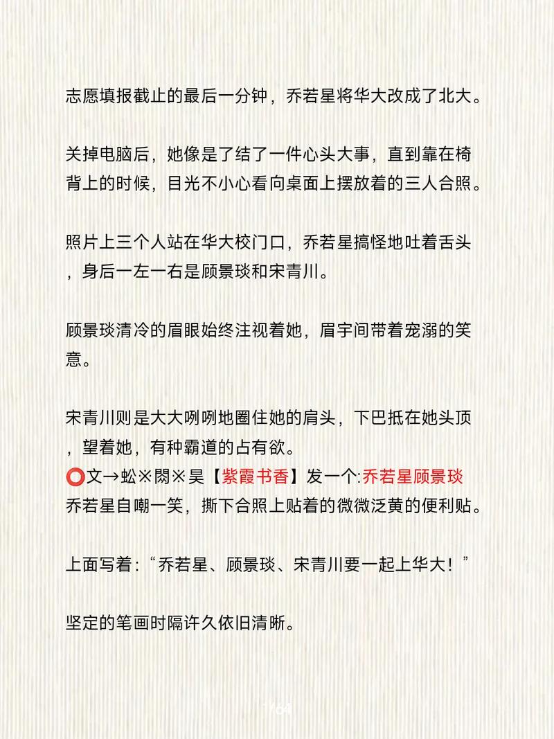 乔若星顾景琰小说全文免费阅读大结局