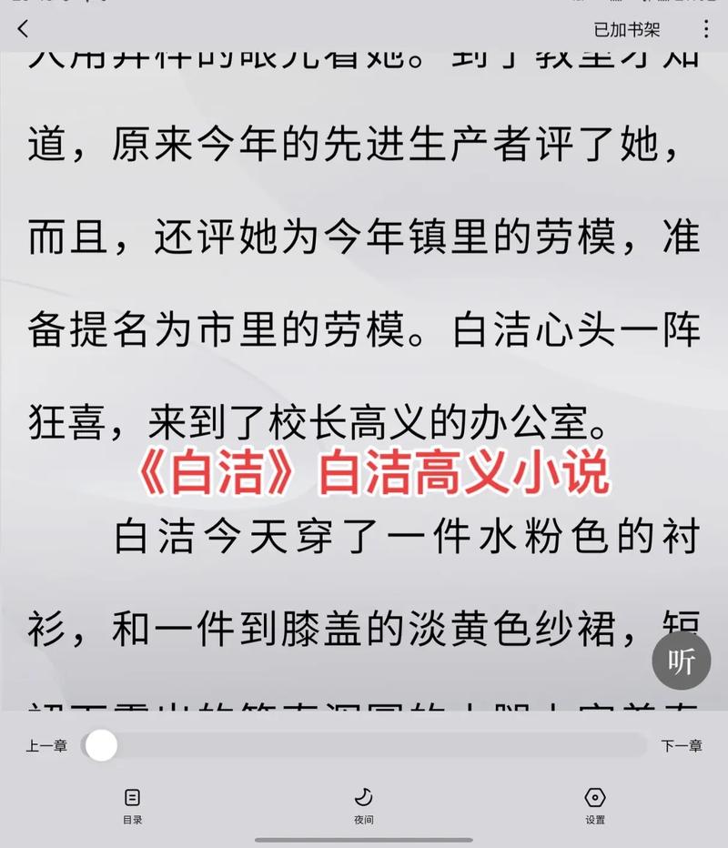 白洁全文txt下载|白洁在线阅读完整版