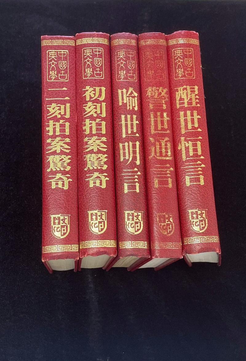 三言两拍在线阅读全文:经典白话短篇小说合集