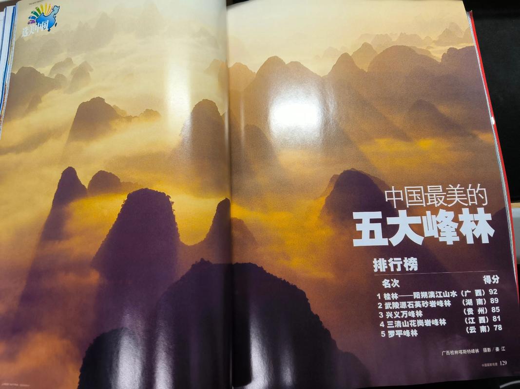 中国国家地理在线阅读：探索华夏山河，领略自然人文之美