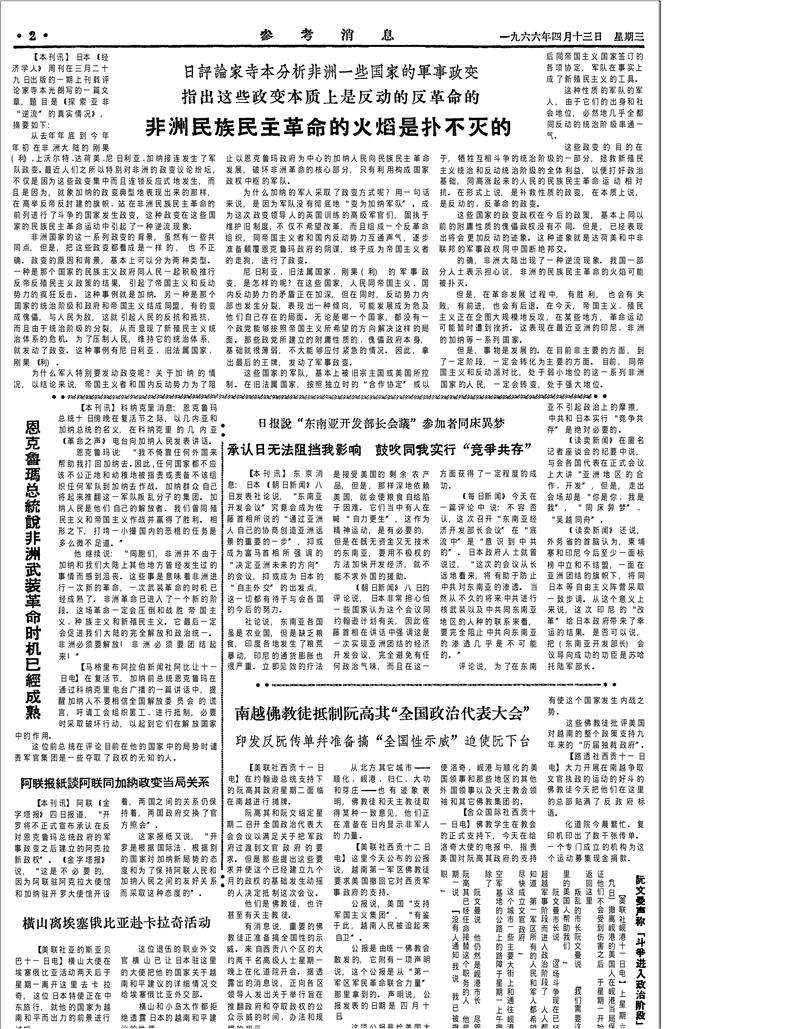 今日参考消息在线阅读：全球视野，深度解读每日新闻