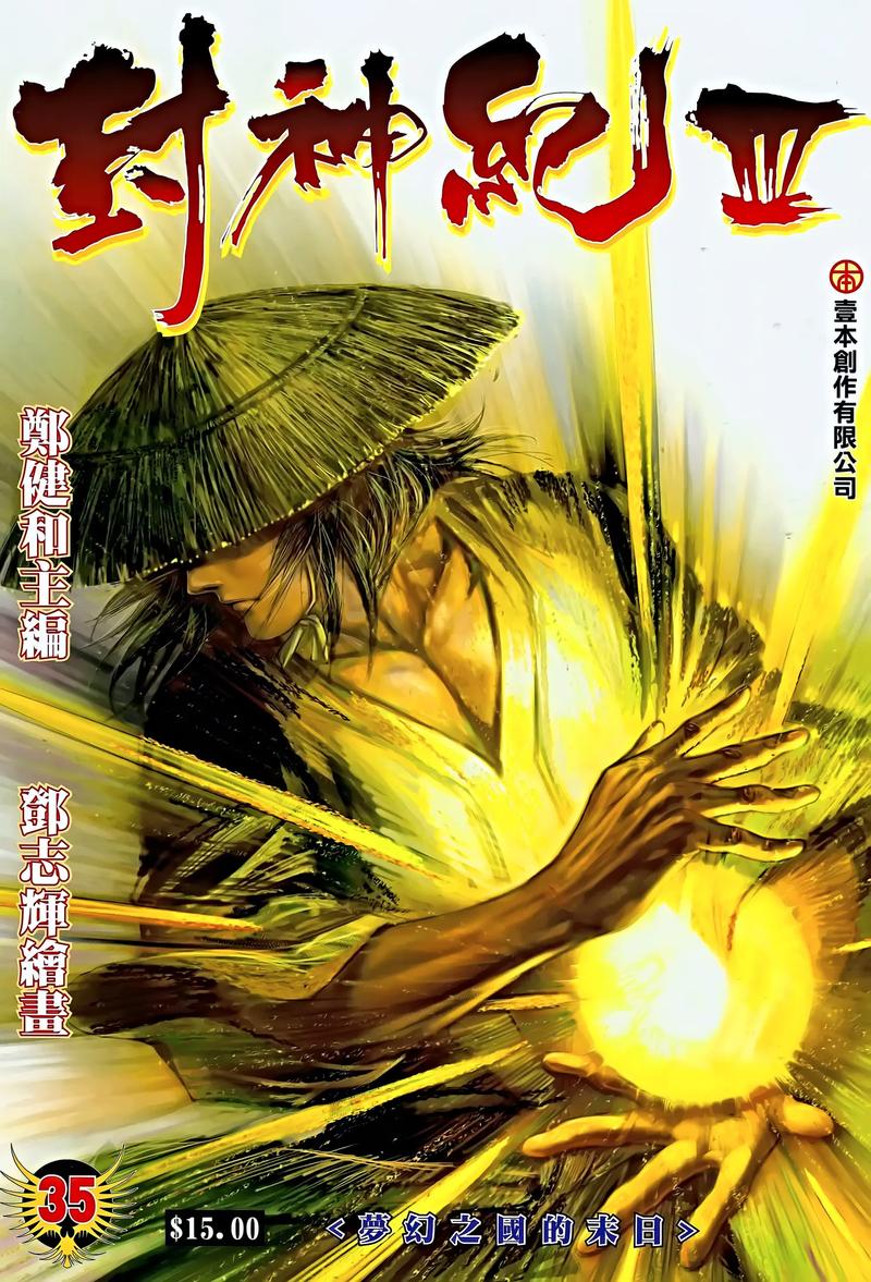 封神纪漫画在线阅读 | 封神演义暗黑改编史诗