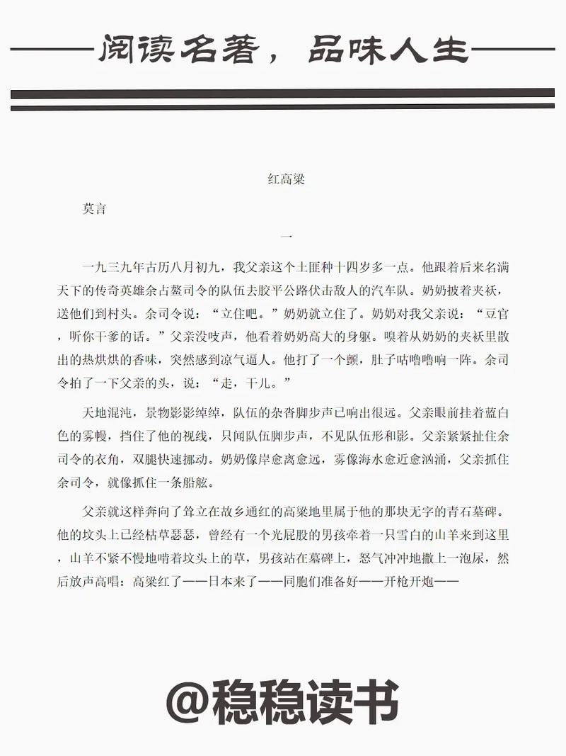 红高粱原著在线阅读 | 莫言经典小说《红高粱家族》全文无删减