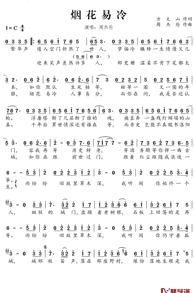 烟花易冷全文在线阅读 | 周杰伦经典歌曲改编小说完整版