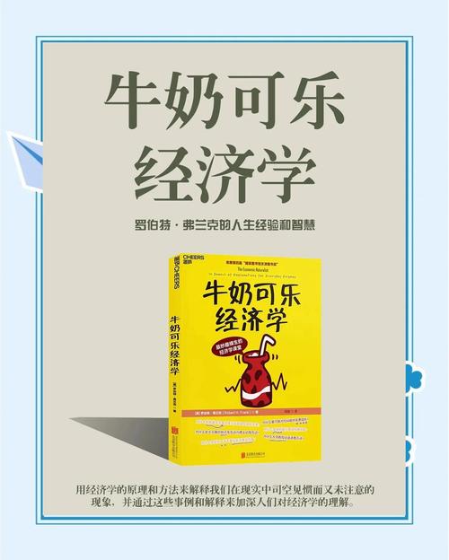 牛奶可乐经济学在线阅读：日常现象背后的趣味经济学原理