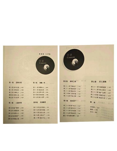 十宗罪5全文免费阅读，十宗罪5无删减完整版