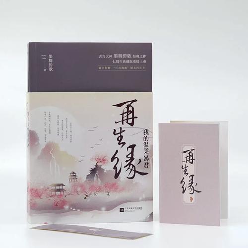 《再生缘：我的温柔暴君》全文在线阅读|热门古言小说