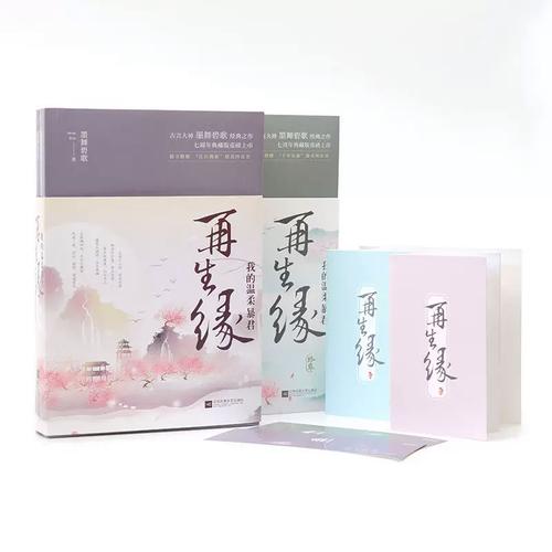 再生缘我的温柔暴君全文在线阅读 | 古言虐恋