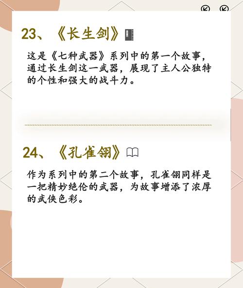七种武器小说在线阅读 | 古龙经典武侠全集