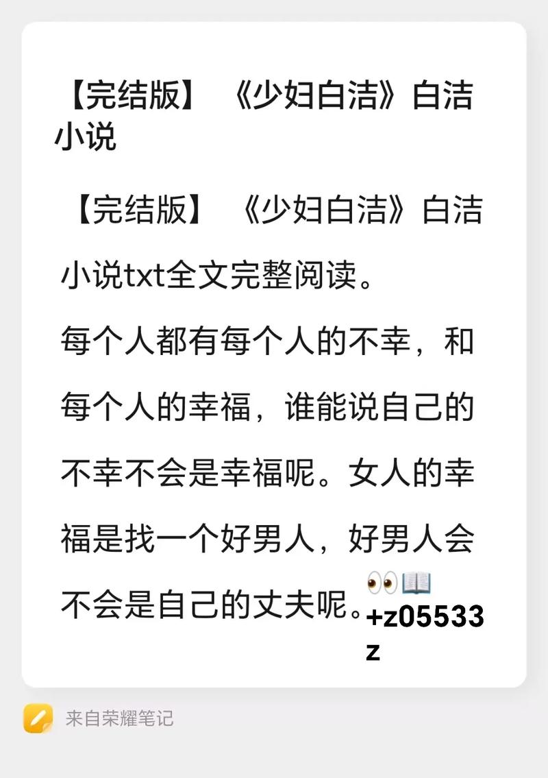 少妇白洁完结TXT在线阅读 | 完整版小说