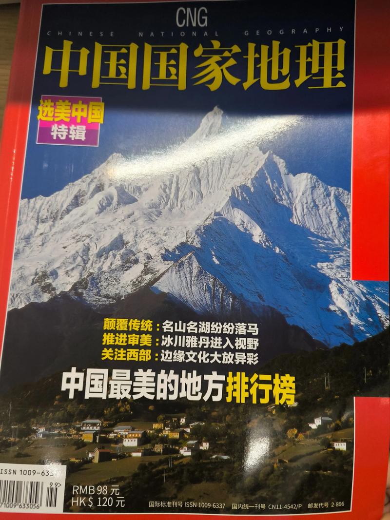中国国家地理在线阅读：探索华夏山河，领略自然人文之美