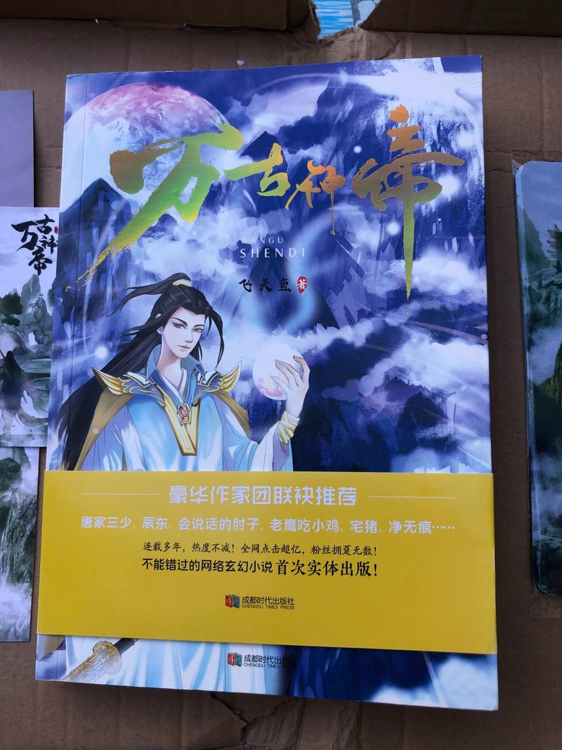 万古神帝最新章节在线阅读 | 张若尘大结局剧情解析