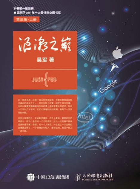 浪潮之巅在线阅读 - 深度解析科技巨头兴衰与未来趋势
