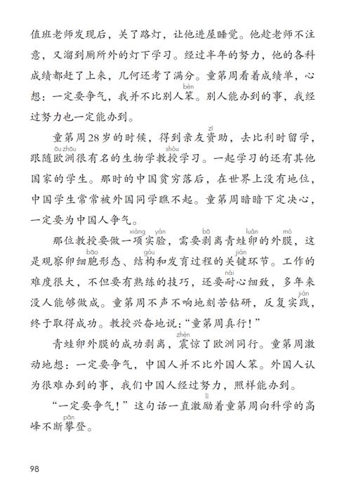 首席高参在线全文阅读 | 职场权谋与智慧博弈