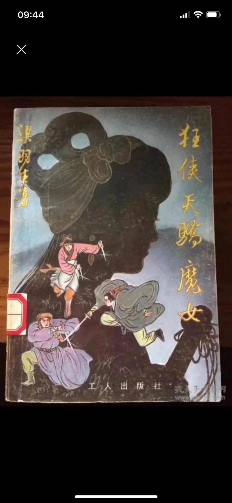 李志绥回忆录在线阅读 | 真实历史见证