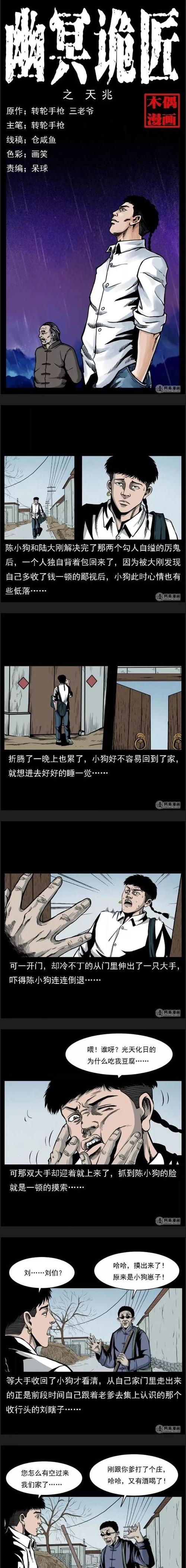幽冥诡匠在线漫画免费阅读 - 高能悬疑国漫追更