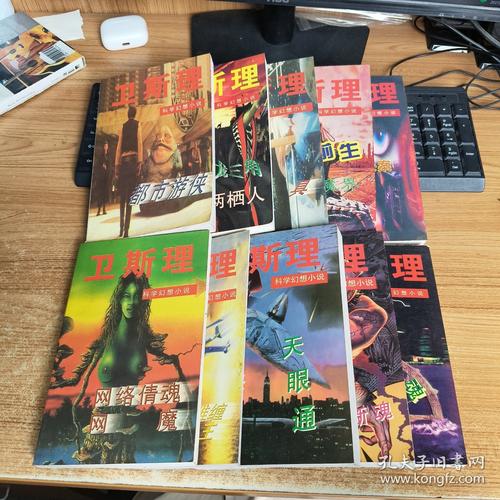 卫斯理小说全集在线阅读 | 经典科幻悬疑作品免费阅读