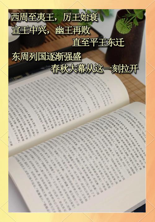 东周列国志在线阅读_春秋战国历史小说_白话文完整版