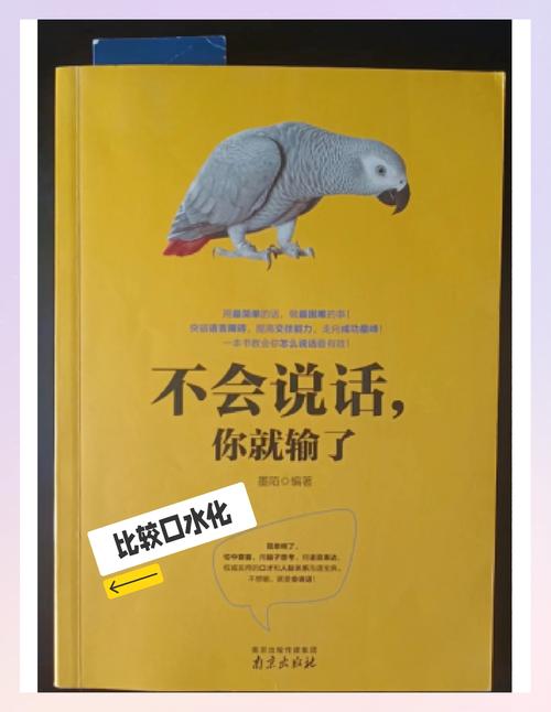 《不会说话你就输了》在线阅读：掌握说话艺术，赢在沟通起跑线