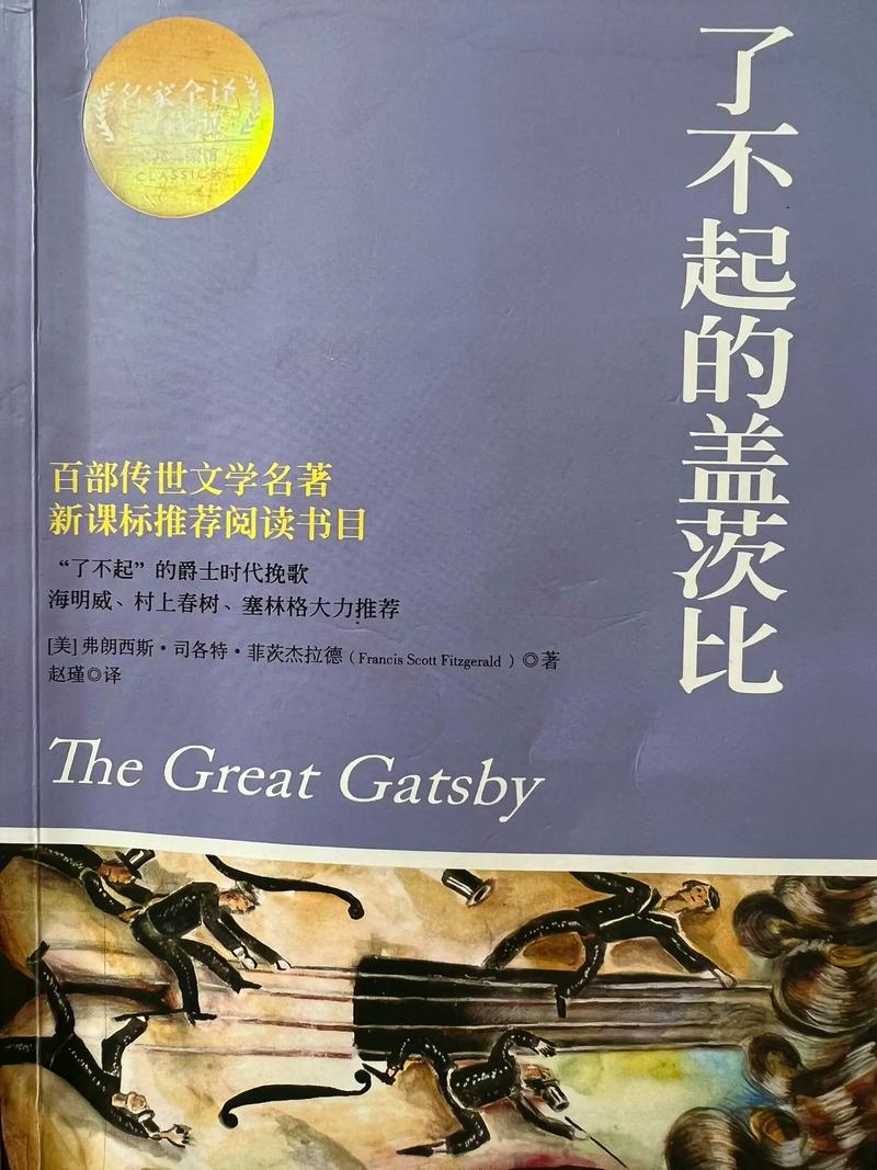 了不起的盖茨比在线阅读 | 菲茨杰拉德经典小说全文