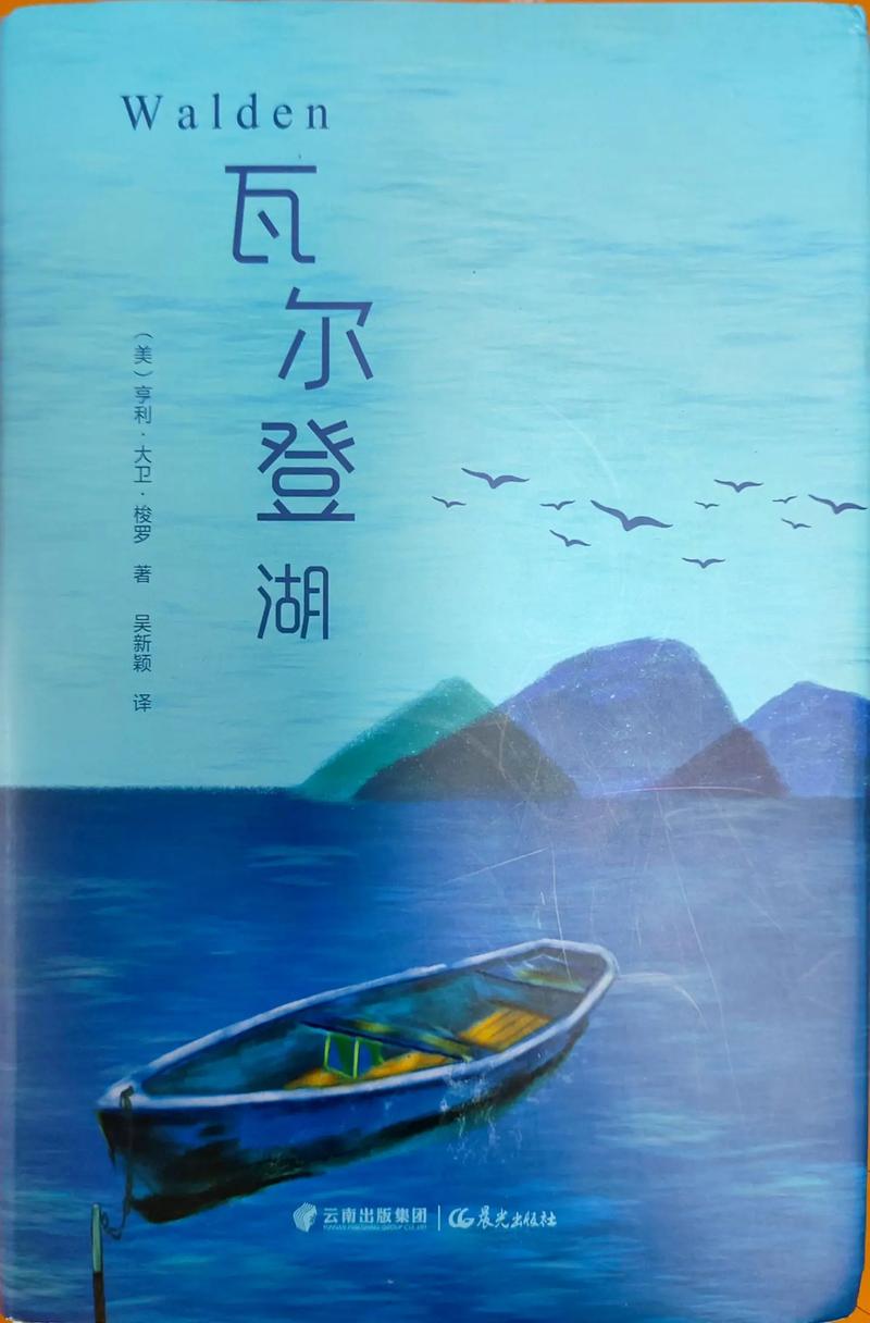 瓦尔登湖在线阅读 - 梭罗经典自然文学全文免费阅读