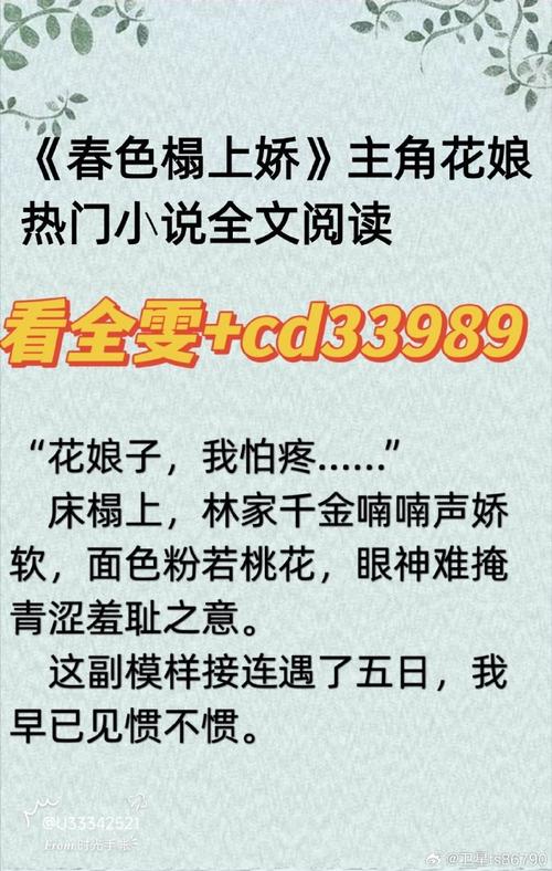 春色多娇全文在线阅读 | 精彩小说免费阅读