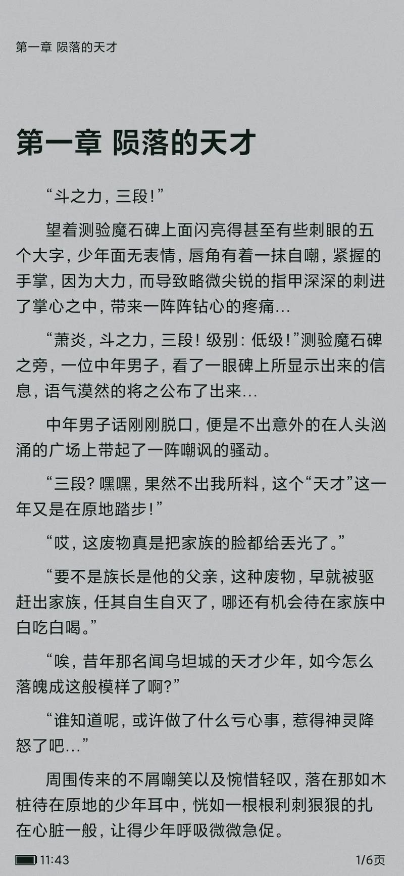 斗破苍穹小说全文免费阅读,在线看全集无删减
