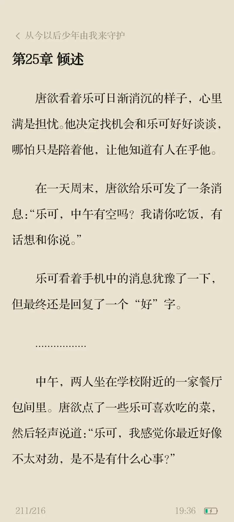 乐可金银花全文免费阅读在线下载 - 笔趣阁软件