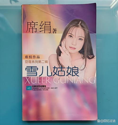 席娟小说全集在线阅读 | 经典言情作品免费畅读