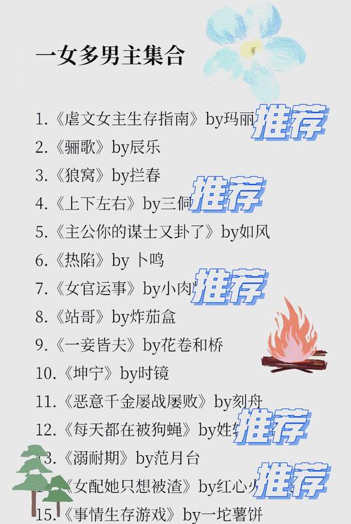 多男一女禁忌之恋小说全文在线免费阅读