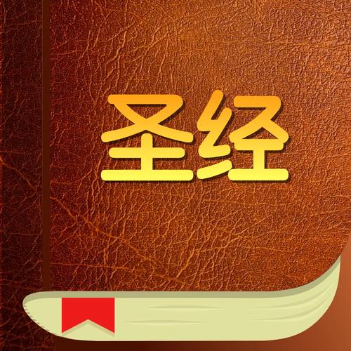 圣经在线有声阅读 | 聆听神的话语,随时随地灵修