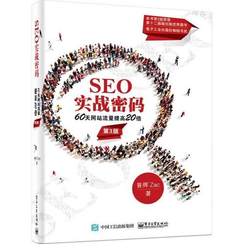 SEO实战密码在线阅读:掌握搜索引擎优化核心技巧