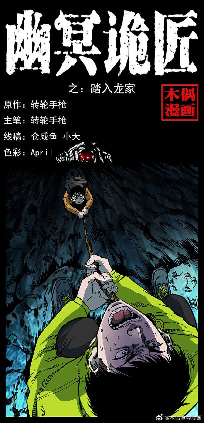 幽冥诡匠在线漫画免费阅读 - 高能悬疑国漫追更
