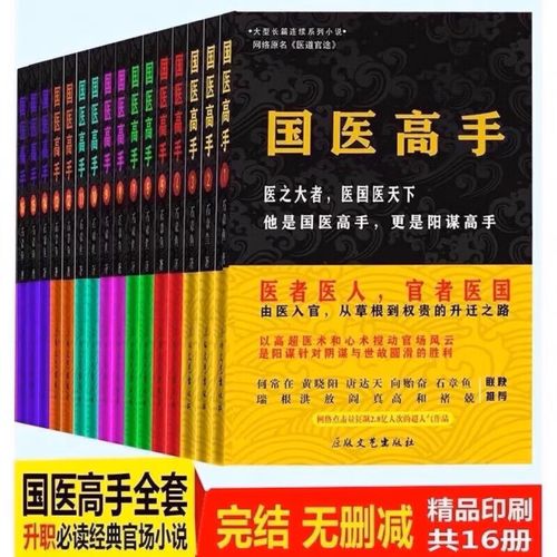 国医高手全集在线阅读 | 中医经典秘方与养生知识大全