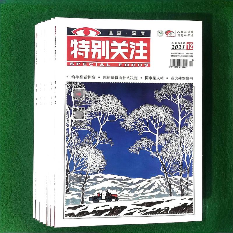 特别关注在线阅读 - 最新期刊精选
