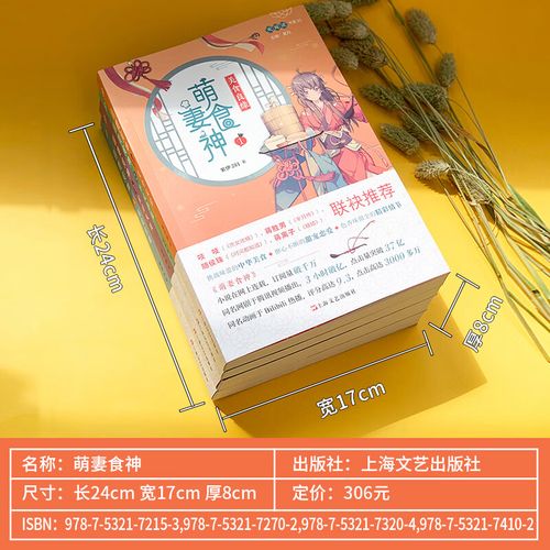 萌妻食神小说在线阅读 - 甜宠古言美食种田文