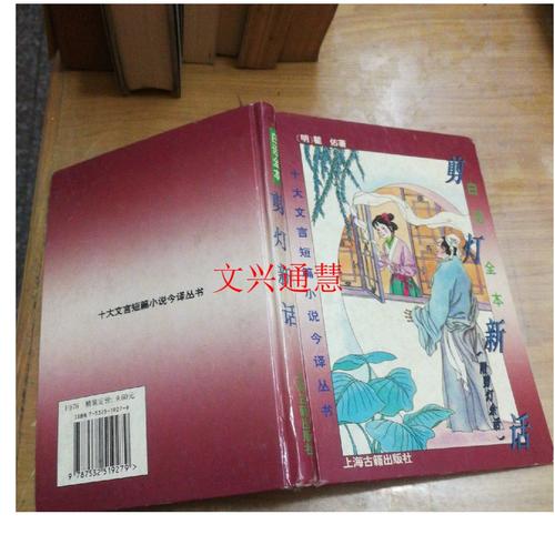 剪灯新话白话文在线阅读 | 明代志怪小说经典