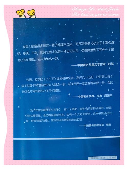 小王子在线阅读｜经典童话全文免费阅读