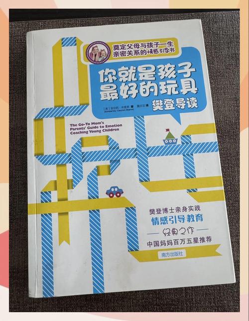 你就是孩子最好的玩具在线阅读 | 情感引导式育儿经典