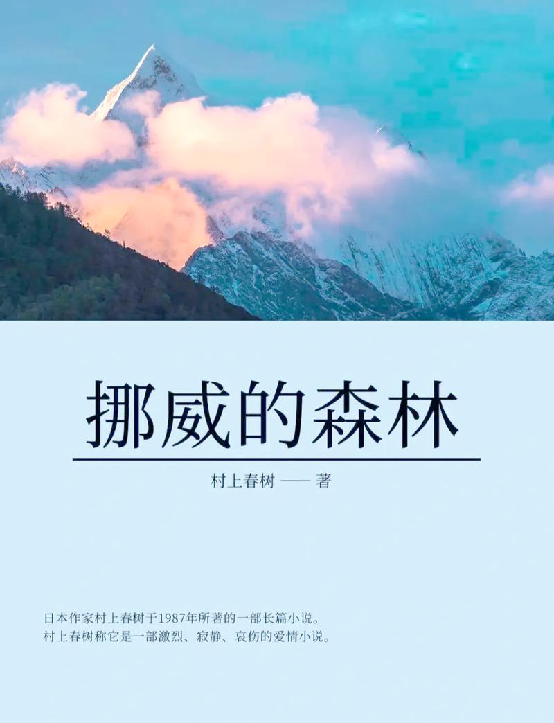 挪威的森林在线阅读 | 村上春树经典爱情小说全文