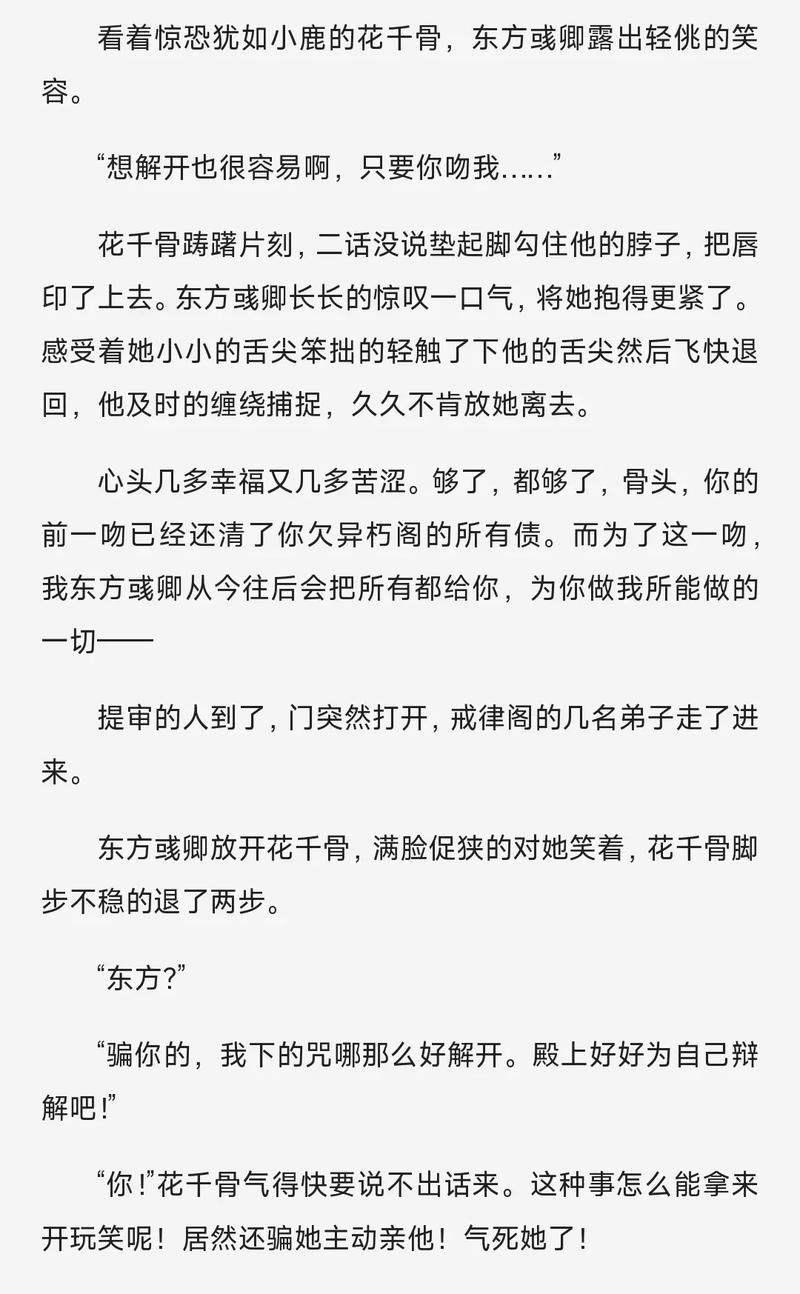 花千骨在线阅读全文:仙侠虐恋经典,步步惊心爱恨纠葛