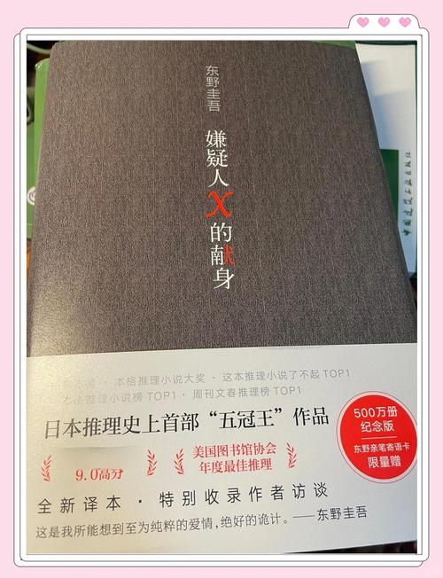 嫌疑人X的献身全文在线阅读 | 东野圭吾悬疑推理小说