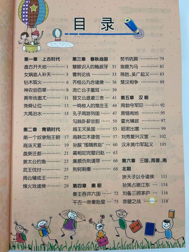 《上下五千年》在线阅读_完整版免费历史书籍