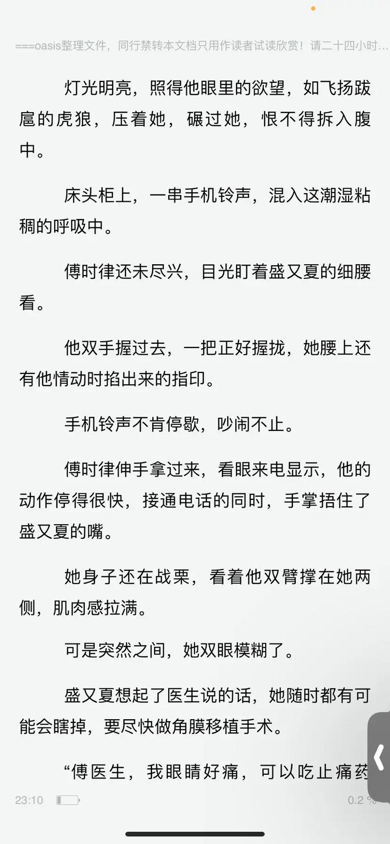 元媛小说在线阅读 - 热门言情小说全集免费看
