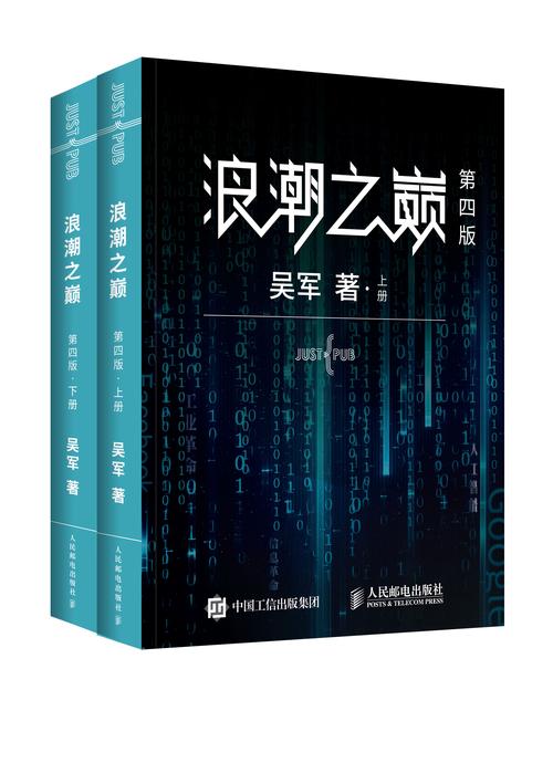 浪潮之巅在线阅读 - 深度解析科技巨头兴衰与未来趋势