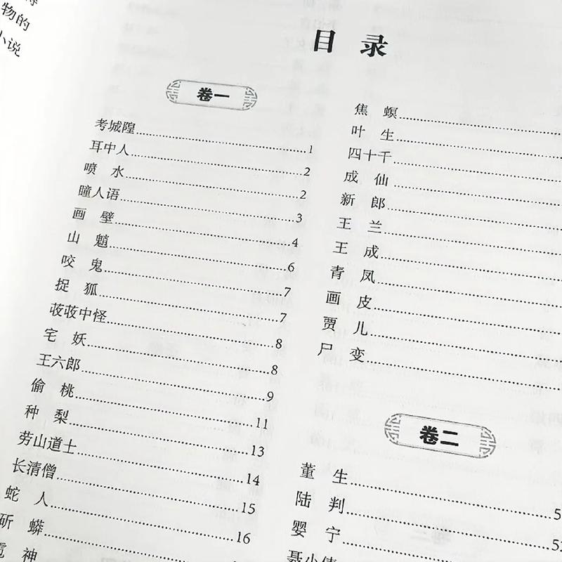 聊斋志异白话文在线阅读 | 经典志怪小说全集免费看